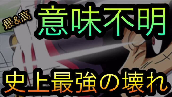 海賊祭！意味不明！史上最強の壊れ！［OPTC］［トレクル］［ONE PIECE　Treasure　Cruise］［원피스 트레져 크루즈］［ワンピース］