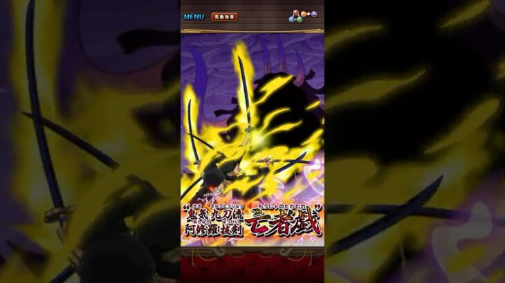 アニバーサリースゴフェス限定フェス限ゾロ！亡者戯！必殺ムービー！［OPTC］［トレクル］［ONE PIECE　Treasure　Cruise］［원피스 트레져 크루즈］［ワンピース］