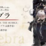 【メメントモリ】『ネブラ』キャラメモリー