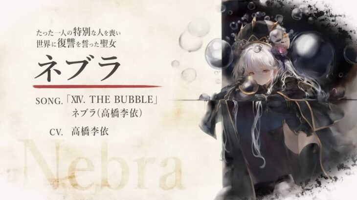 【メメントモリ】『ネブラ』キャラメモリー