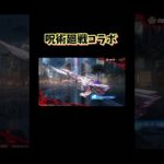 【荒野行動】呪術廻戦コラボ✨アイテムご紹介します👩🏻‍🏫#荒野行動 #呪術廻戦 #荒野行動純金配布 #荒野再会祭 #荒野あーちゃんねる