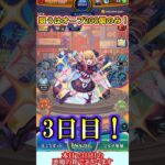 【モンスト】3日目も悪魔の箱のみを4垢で開けてオーブ200個を1点狙いする！【天使の箱と悪魔の箱】#shorts