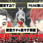 【荒野行動】運営に荒野ユーザー全員の意見を直接ぶつけ結果,,,,,,,,,