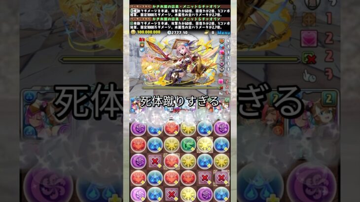 爆速で死亡フラグを回収する『契約チャレンジ』 【パズドラ メニット＆チャオリン】 #パズドラ #shorts