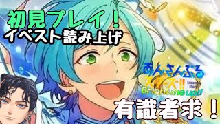 【#あんスタ/あんさんぶるスターズ】ドロップ遠い海とアクアリウム【新人Vtuber /初見プレイ】