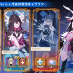 最新情報！Ver.6.Xのキャラ・性能・実装について分かっていること全て【原神/げんしん】