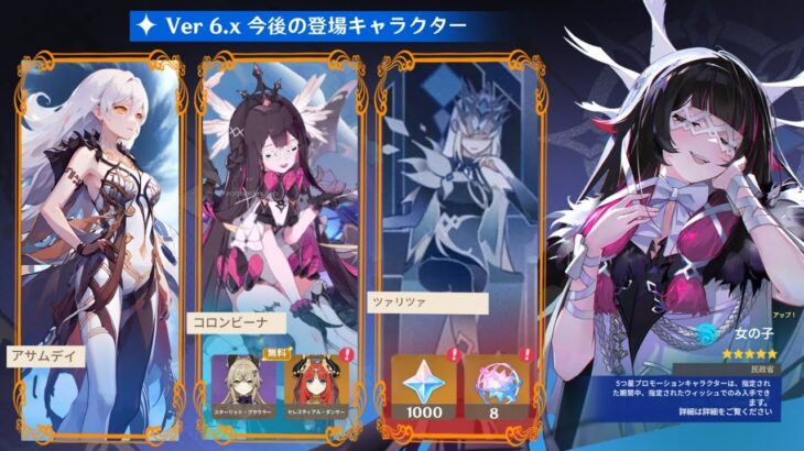 最新情報！Ver.6.Xのキャラ・性能・実装について分かっていること全て【原神/げんしん】