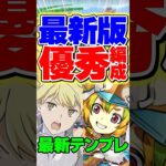 アイズの最新版テンプレ編成！まだギリギリの環境！【パズドラ】#shorts #パズドラ #アイズ