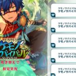 【#453_初見実況】スカウト！ケモノサバイバル【あんスタ/あんさんぶるスターズ!!Basic】