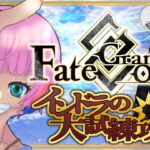 【#FGO】Fate/GrandOrderインドラPUガチャ＆インドラの大試練攻略をするコンビニ店員その１！【VTuber/七缶ぽぷら】