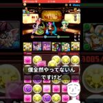 【パズドラ】＋891作るのめんどくさいですよね。　#shorts #パズドラ #ショート動画