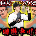 【プロスピA】父の機嫌は巨人が決める！ TS中川登場に全巨人ファンの父親歓喜 リアタイ最強格の中継ぎ 2025TS第3弾スカウトガチャ【プロ野球スピリッツA】