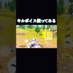 なんか勝率上がったような….#荒野行動 #荒野行動大好き #shorts