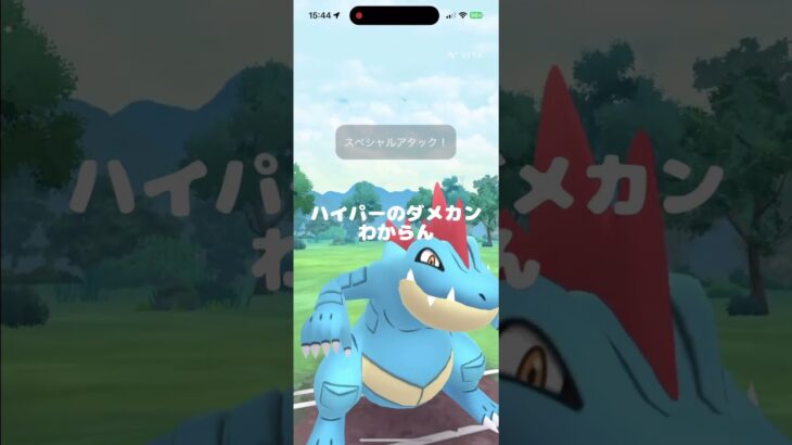 ヒスイカップおもんないからハイパーリーグやろうかな#ポケモンgo #ポケモン #スマホゲーム #ゲーム