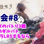 【メメントモリ】マロ会（第8回）冥パ関連2つと、初心者さんからの質問1つ