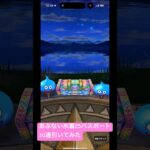 【ドラクエウォーク】あぶない水着25パスポート30連引いてみた#ドラクエウォークガチャ #あぶない水着25