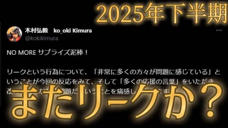 モンストの下半期コラボ、また全部リーク流れてない？