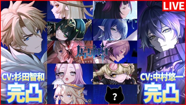 【原神】杉田さん中村さんだああああああああああ！【Genshinimpact】