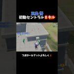 初動から破壊する五条悟 #shorts #荒野行動純金配布 #荒野再会祭