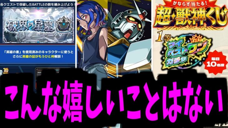 アツすぎんだろ【モンストニュース】