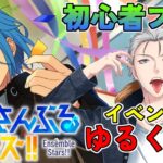 🔴【あんスタ】　マジ実は今日からイベントまわりますｗｗｗ　あんさんぶるスターズMusic 完全初見🔰【不知火葵/アングラ系Vtuber】