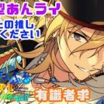【#あんスタ/あんさんぶるスターズ】参加型あんライ!!!【新人Vtuber /雑談】