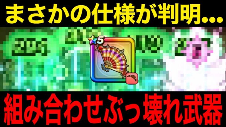 驚愕の組み合わせ幅…太陽の扇が超便利武器過ぎてヤバい【ドラクエウォーク】【ドラゴンクエストウォーク】