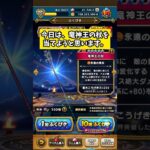 【ドラクエウォーク】竜神王の杖が欲しいです。 #ドラクエウォーク #dqw