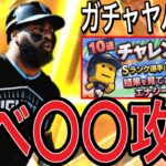 【プロスピA#2202】神ガチャチャレンジスカウトでヤバ神引き！？ファンレターミッションは〇〇で攻略！！繋ぎイベ登場！！【プロスピa】