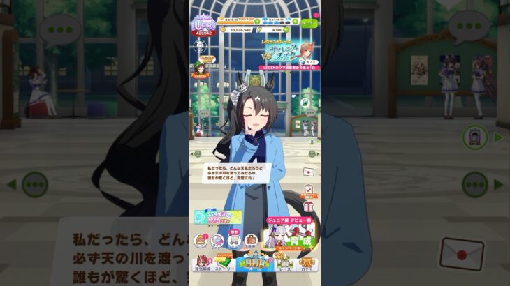 ウマ娘 プリティーダービー サトノクラウン（私服）の七夕ボイス どんな天気でも天の川を渡ってみせるクラちゃん