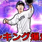 【プロスピA】現在33630位 ”TS外崎”獲得へ…深夜のランキング爆走配信!! #プロスピa