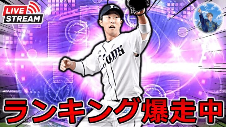 【プロスピA】現在33630位 ”TS外崎”獲得へ…深夜のランキング爆走配信!! #プロスピa