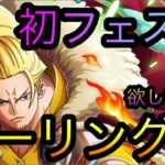 初新フェス限ガーリング聖！欲しすぎる！［OPTC］［トレクル］［ONE PIECE　Treasure　Cruise］［원피스 트레져 크루즈］［ワンピース］