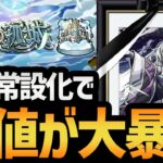 【告別式】天魔の孤城常設化！価値が大暴落したキャラ達にお別れを告げよう…！【モンスト/破界の星墓/ネオ運極】