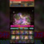 【パズドラ】5連4回目、5回目で流石に終わる！？　歴世の杯と神創の雫ガチャ2 #ゲーム実況 #パズドラ実況 #shortsvideo #shorts #shortsを上げてます