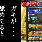 【借金38から】ガキが…舐めてると潰すぞランク戦、無職32歳【プロスピA】