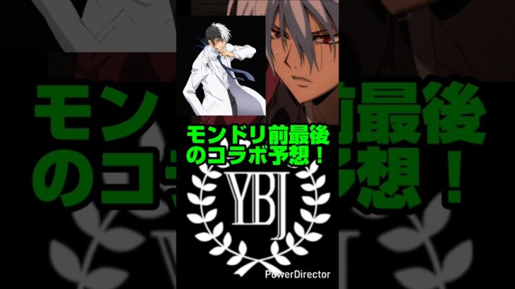 【モンスト】ぬらりひょんの孫コラボ来るか！？YBJ（ヤングブラックジャック）コラボ来るか！？【モンドリ前コラボ予想】【2025年モンドリコラボ予想】#モンスト#モンストコラボ#コラボ予想#short