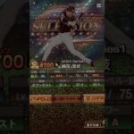 柳田悠岐で『キセキ』最後3枚コラ #プロスピa #柳田悠岐