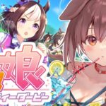 【ド★初見】人生初めての「ウマ娘 」遊ぶ！！（ドゥラメンテに会いたい）【プリティーダービー】