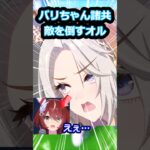 人質のウインバリアシオンに容赦ないオルフェーヴルについてのみんなの反応集#shorts