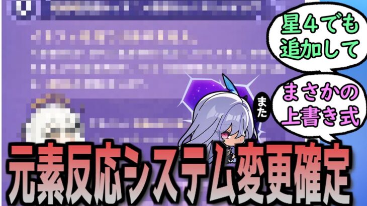 【原神】公式、既存の元素反応に上乗せする方針を発表　に対する反応【まとめ】