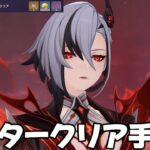 【#原神 】幽境の激戦マスター参加型※未クリアのみ【概要欄読んでね】