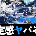 【解説】クラウディア3体ループが環境トップクラス！常に水150億、HP1.5倍、65マス、10コンボ確定！100万MPで入手できるぞ！【パズドラ】