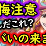 [トレクル]最新情報解禁! スゴイの来ます…ご注意ください。[OPTC]
