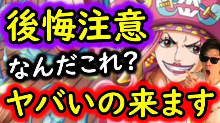[トレクル]最新情報解禁! スゴイの来ます…ご注意ください。[OPTC]