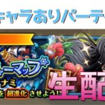 「トレクル」トレジャーマップ周回生配信！初日【VSナミ】