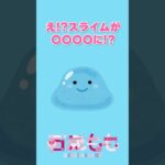 あのドラクエウォークのスライムが〇〇〇〇に!?