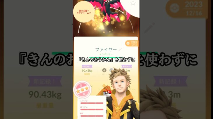 【ポケモンGO】最強の個体値にする方法‼︎#ポケモンgo #ポケモン #shorts #short #キラ #色違い #きんのおうかん #コレクレー #tiktok