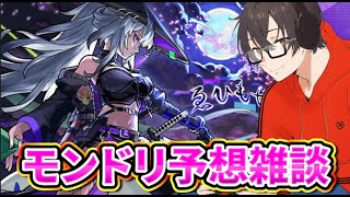 【モンスト】【カメラ枠】モンドリまで後3日！みんなでコラボ予想雑談