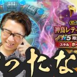 ここで引けなきゃジェム覚悟…！神鳥レティス装備マイレージガチャに望みをかけて！！【ドラクエウォーク】